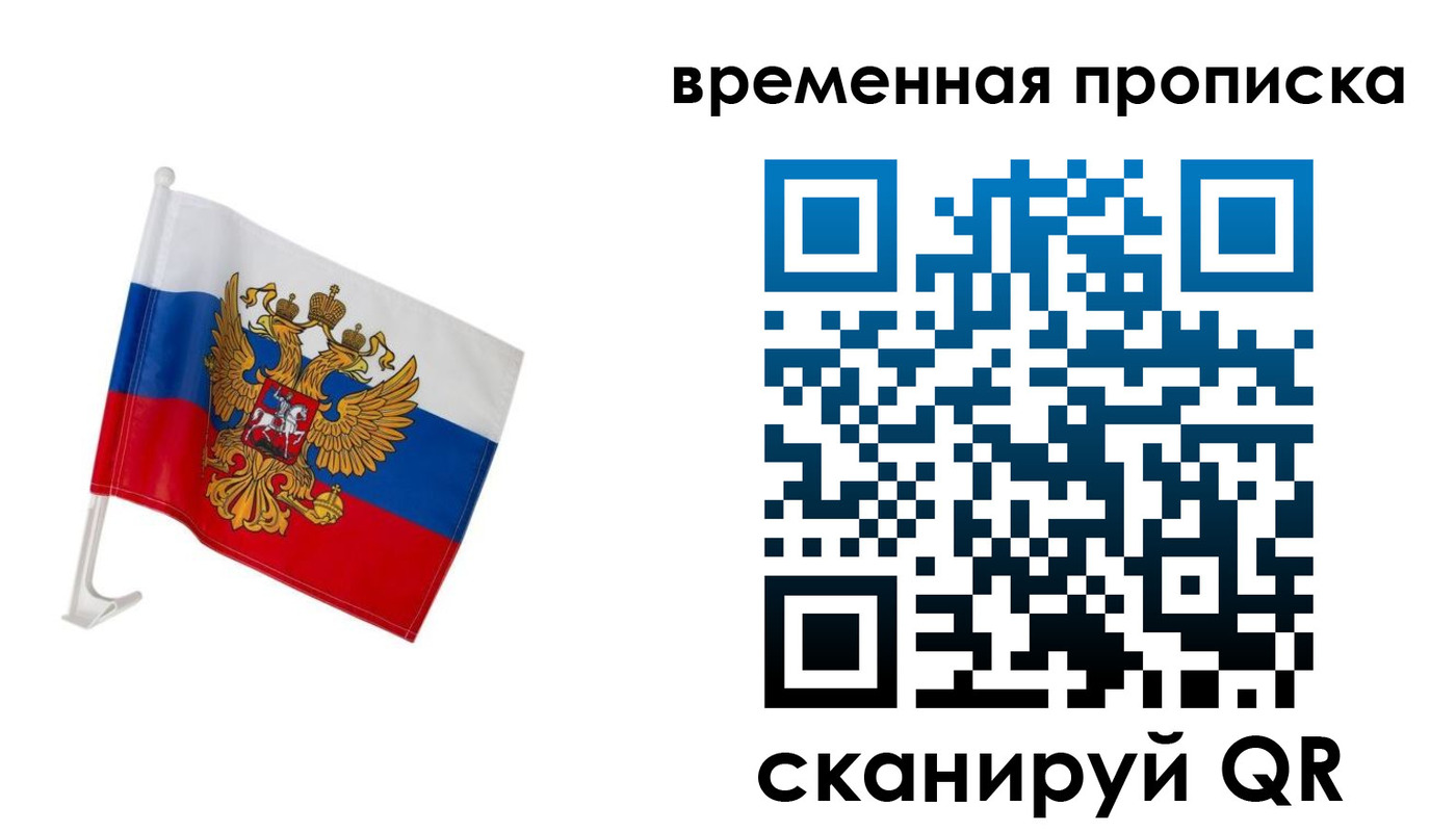временная регистрация адрес в Барабинске