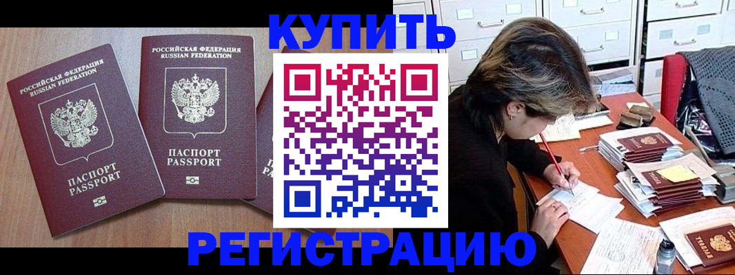 временная регистрация в Барабинске