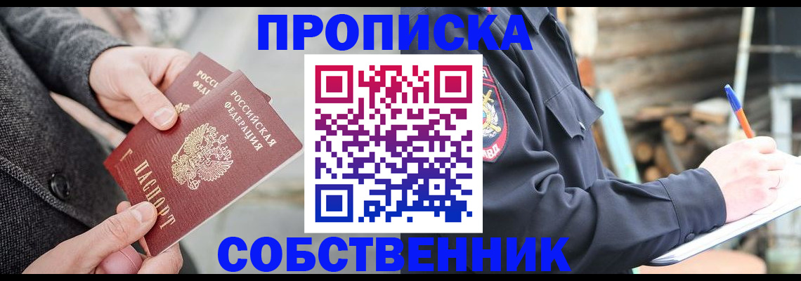 временная регистрация недорого в Барабинске