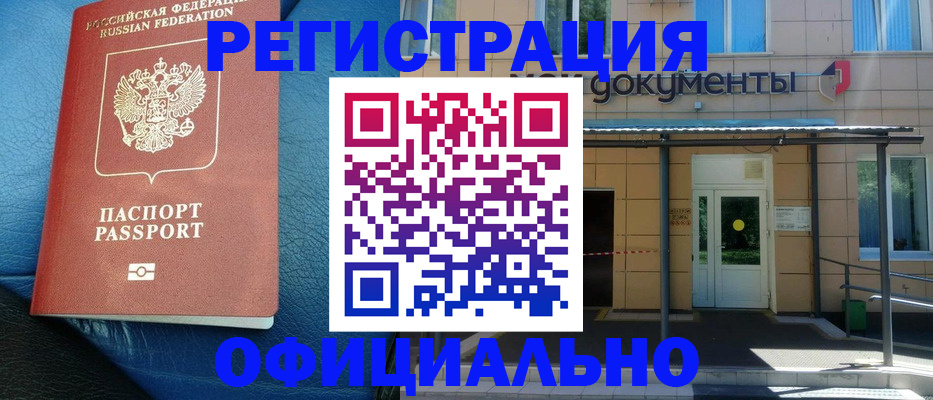 временная регистрация законно в Барабинске