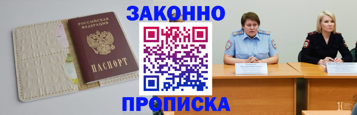 прописка паспорт в Барабинске