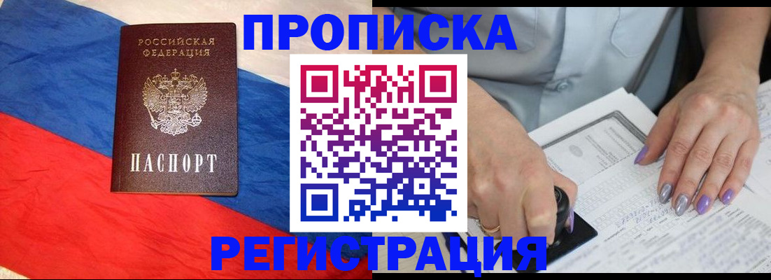 временная регистрация в Барабинске