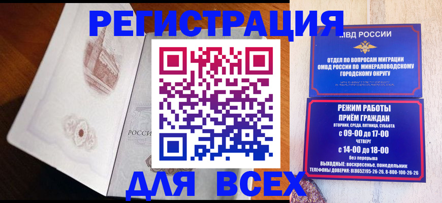 временная регистрация для школы в Барабинске