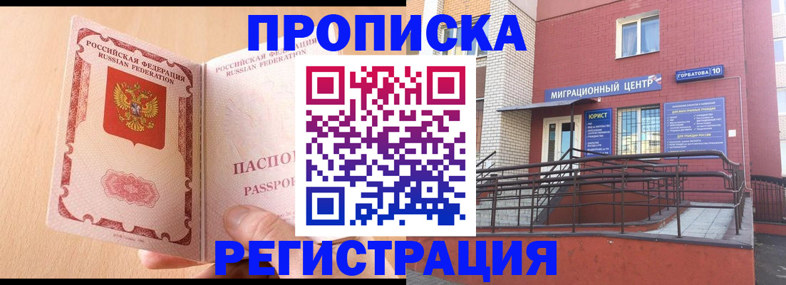 временная регистрация гарантия в Барабинске