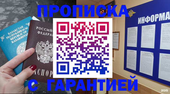 временная регистрация надежно в Барабинске