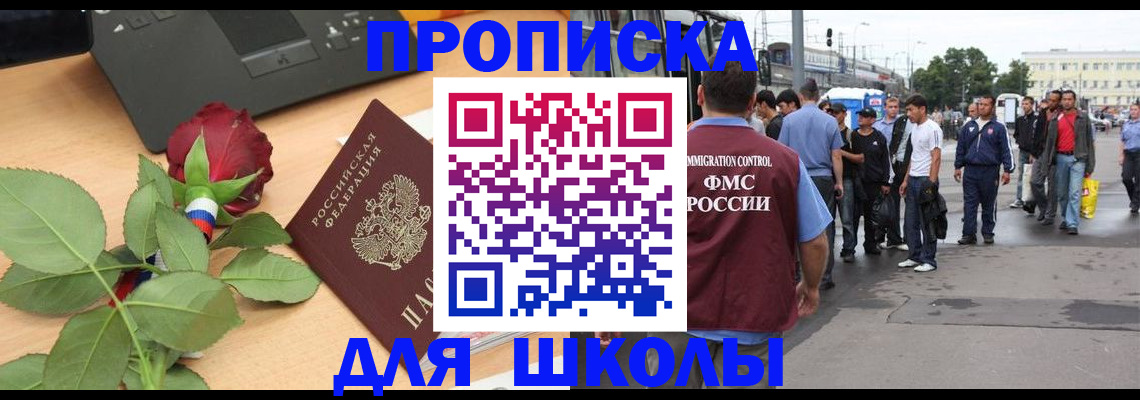 купить прописку в Барабинске